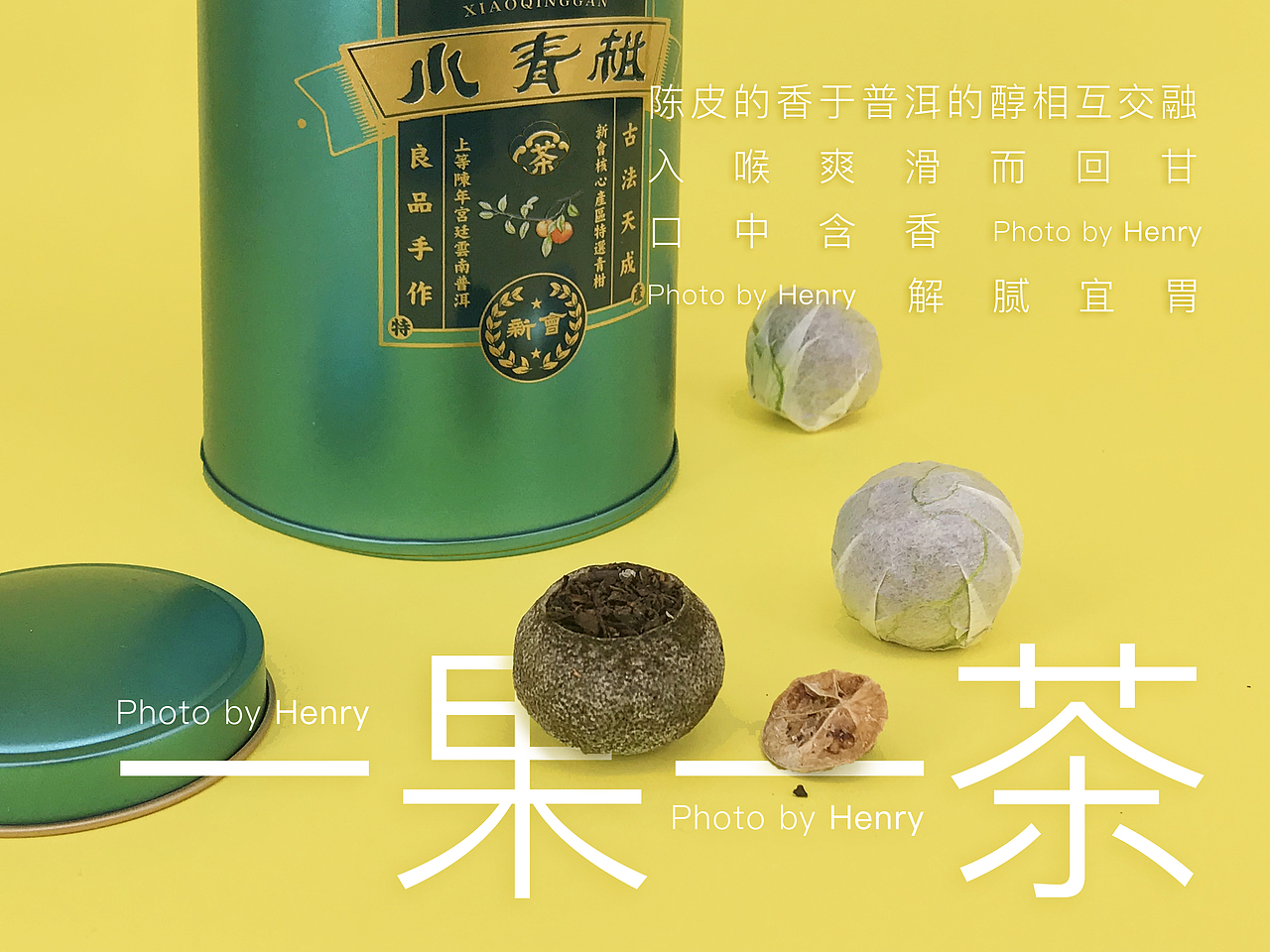 东方茶叶 | 民国代表 —— 小青柑（一果一茶）（图ZMTA3NDgyNjY0） - 包装 - 站酷设计师SOD_形流意动设计原创素材 - 站酷ZCOOL