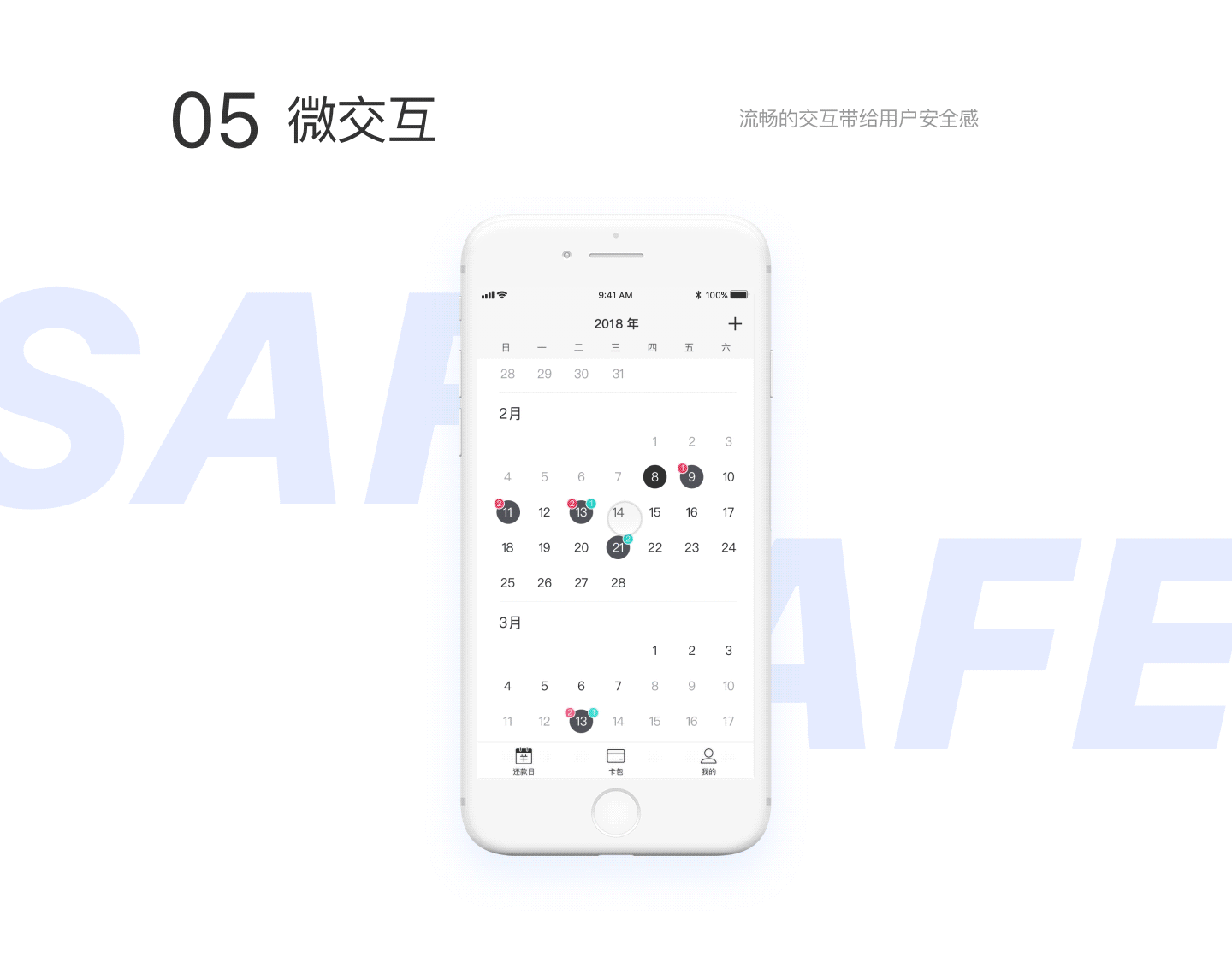 安全卡管家app设计