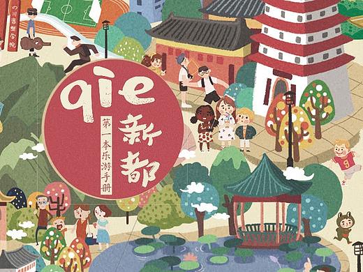 惬新都-城市旅游手册