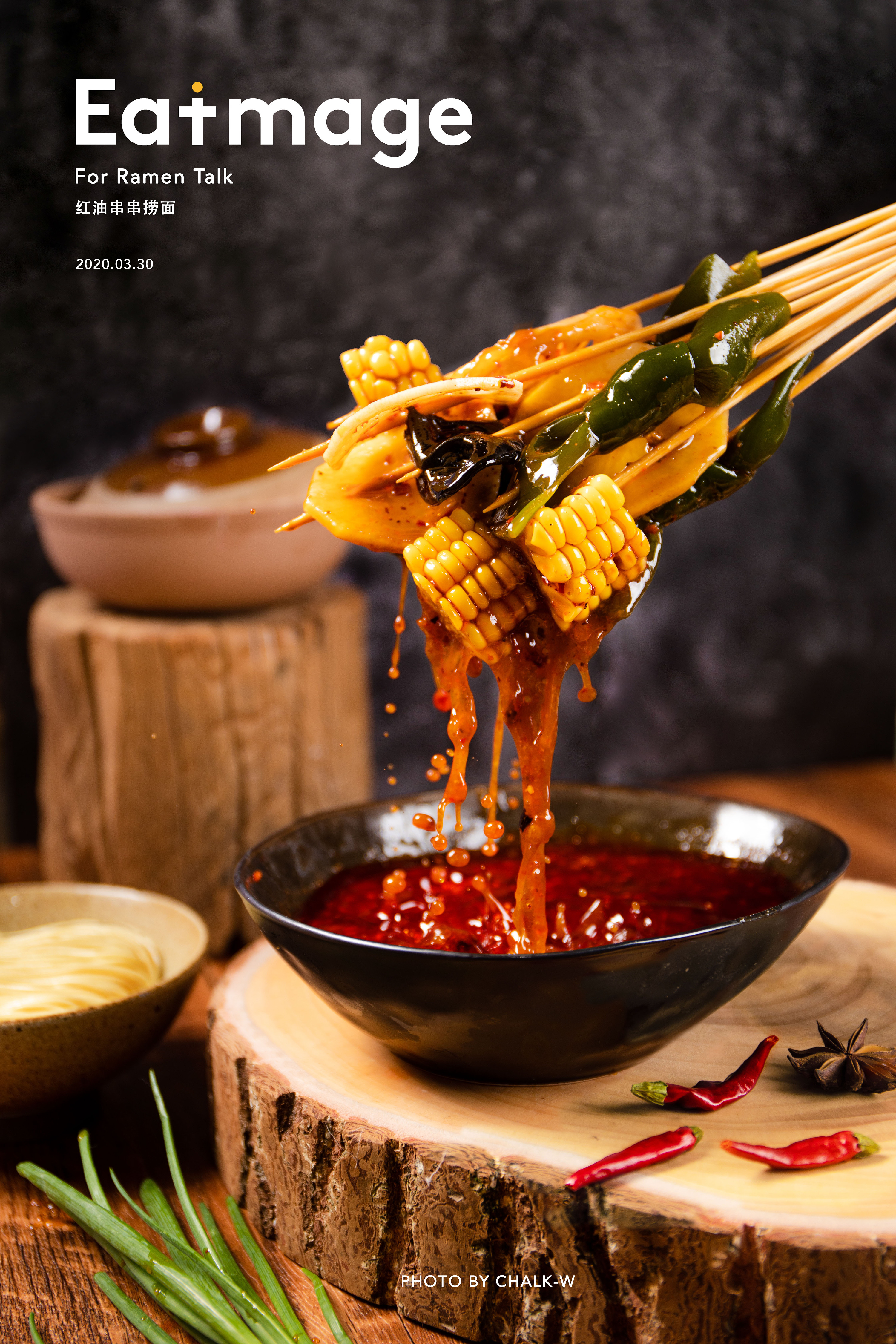 【拉面说】红油串串捞面