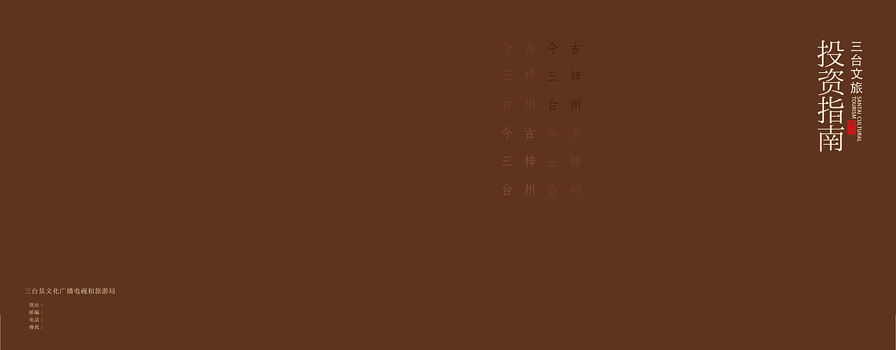 旅游画册