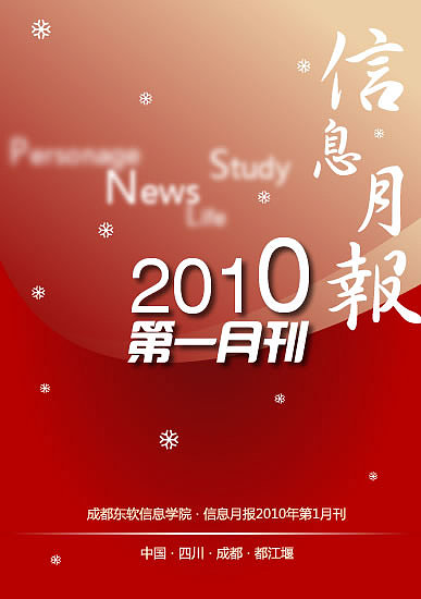 信息月报封面设计
