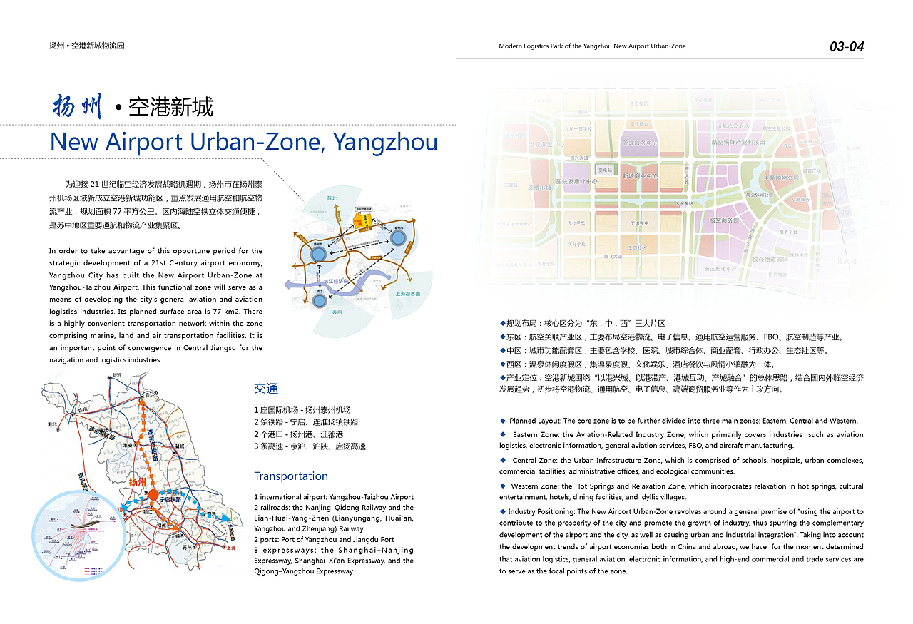 现代物流园画册