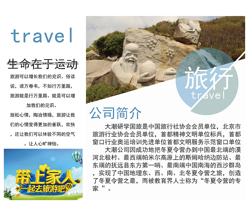 大潮国旅（图ZMTQxNzUyMTg4） - 海报 - 站酷设计师水千流原创素材 - 站酷ZCOOL