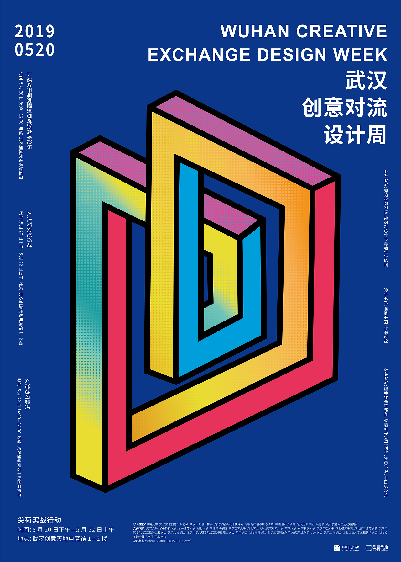 创意对流设计周海报设计