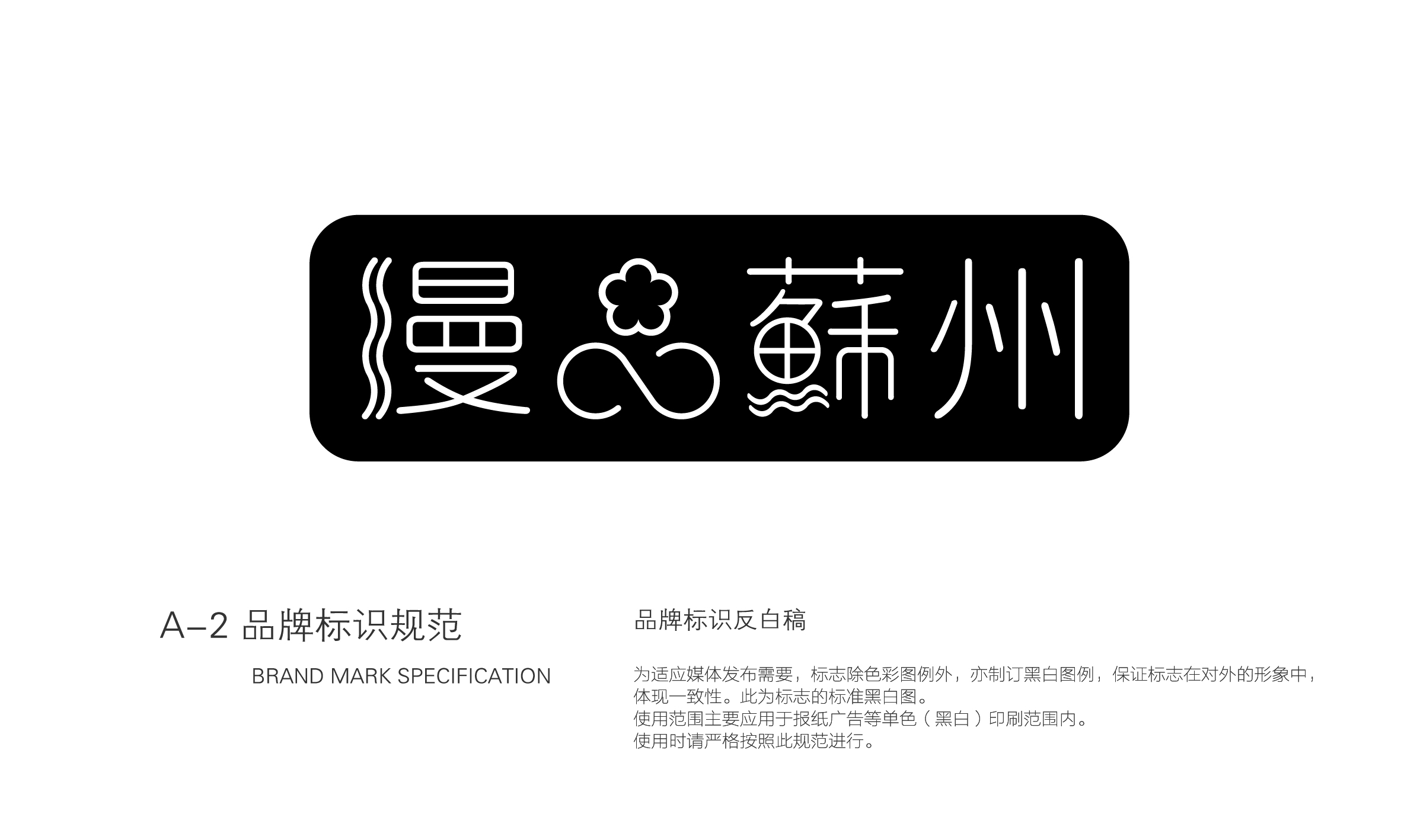漫品苏州传统小吃品牌视觉形象设计