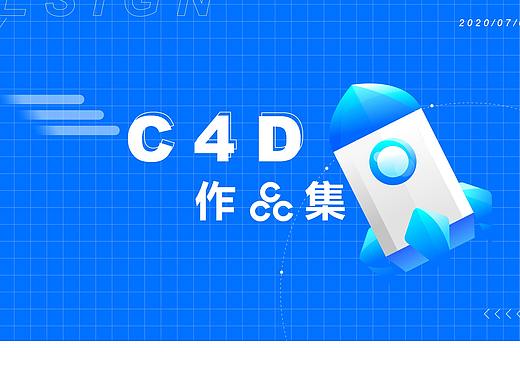 c4d 旅途-在路上