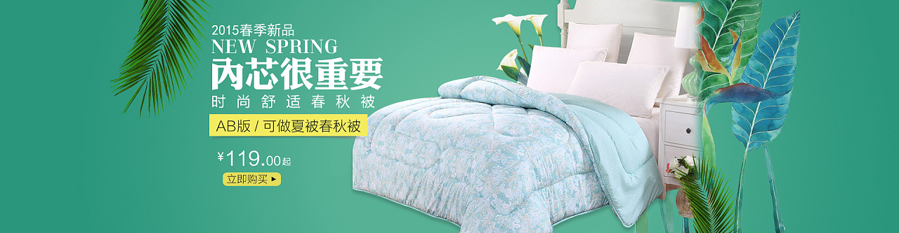 全屏banner 天猫家纺床品 四件套 婚庆海报