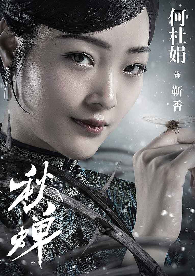 《秋蝉》人物海报（图ZOTQwOTY1MTY=） - 海报 - 站酷设计师博翰文化传媒原创素材 - 站酷ZCOOL