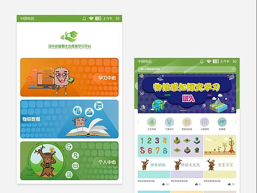 吴中区智慧生态教育平台