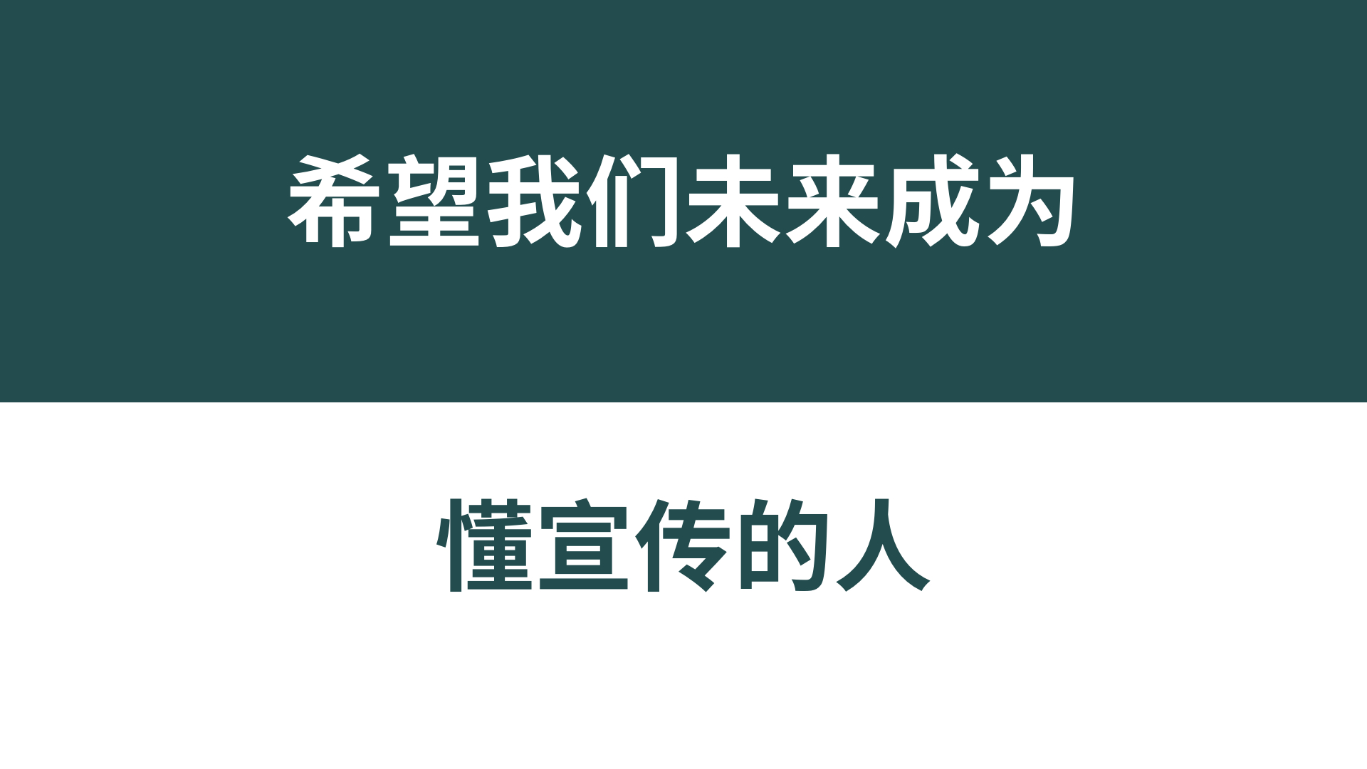 企业宣传的重要性