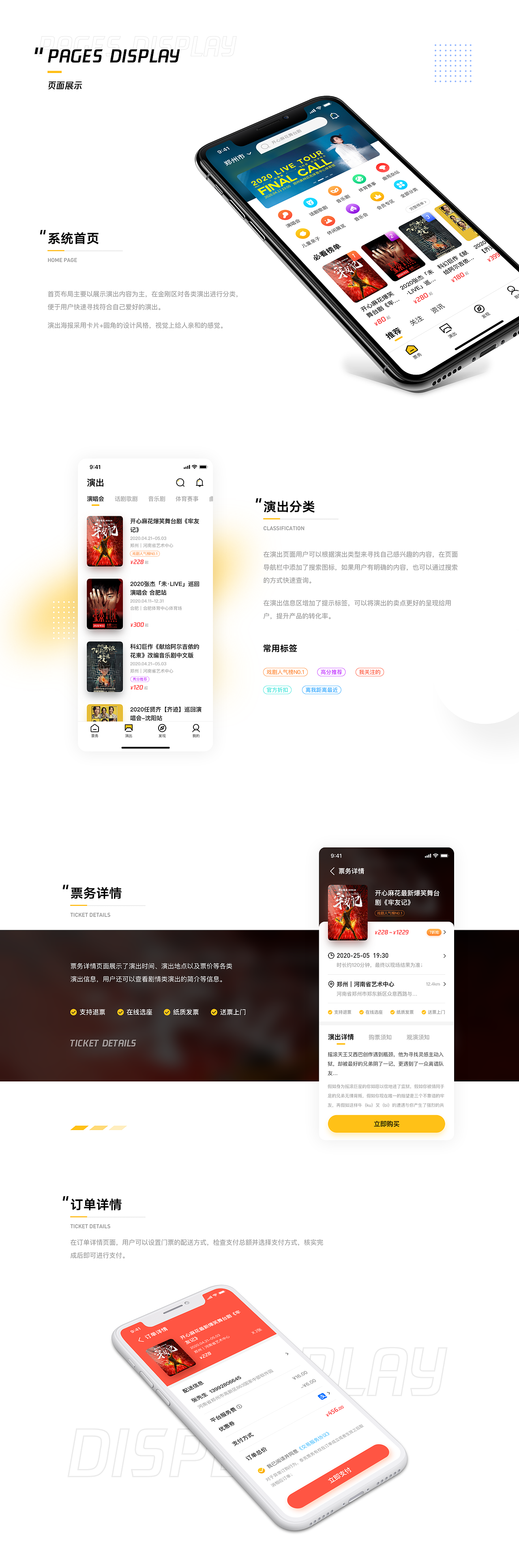 泰克票务预定平台APP（图ZMjA1MjE5MzEy） - APP界面 - 站酷设计师Luphy原创素材 - 站酷ZCOOL