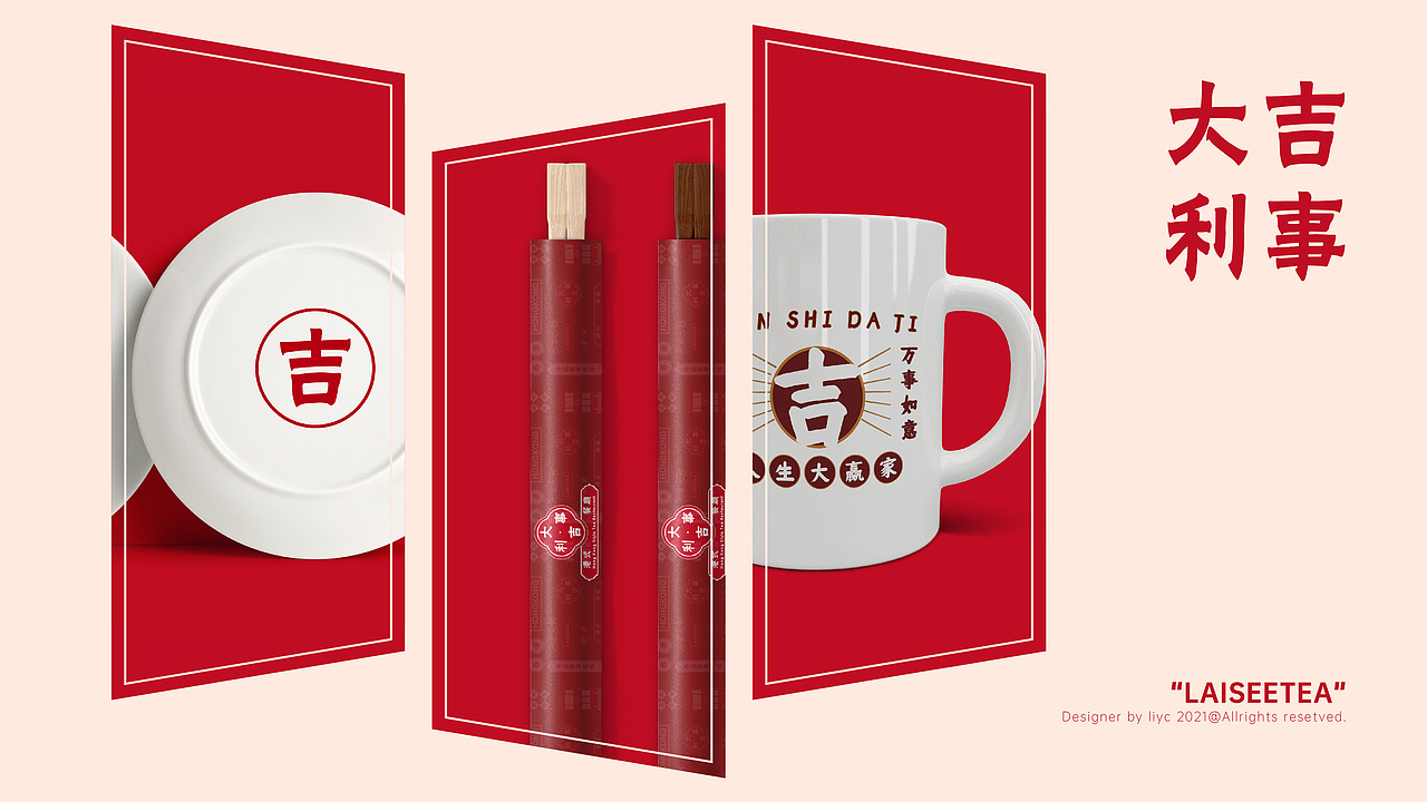 【晴•品牌】大吉利事港式餐饮品牌视觉设计展示