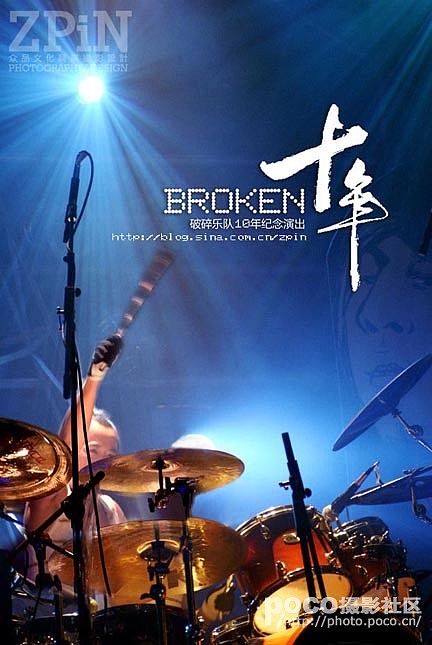 破碎乐队十年