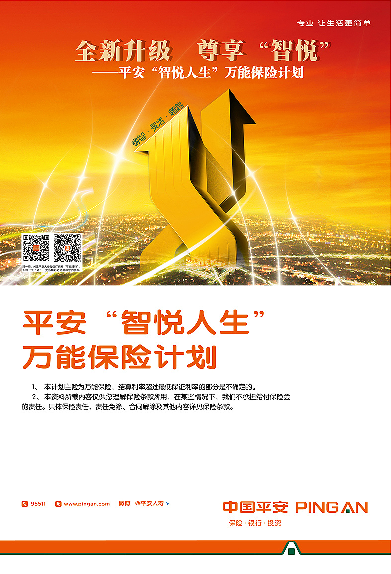 保险公司海报类系列设计及节日部分装饰设计