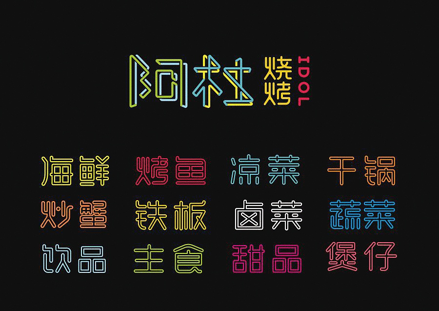 上行设计/阿杜炒蟹 品牌升级（图ZMjk2NzU1NTI=） - 品牌 - 站酷设计师石昌鸿原创素材 - 站酷ZCOOL