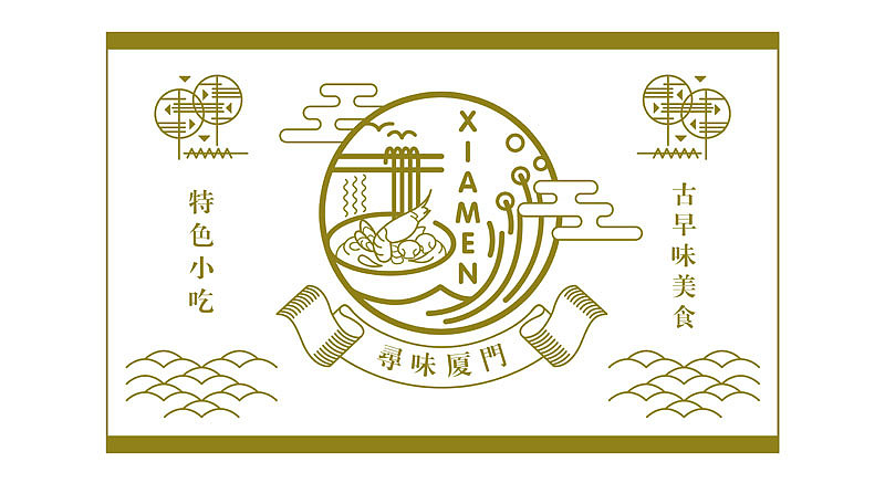 手绘游记之「厦门古早味美食小吃」合集（图ZNDc3MjAxNjg=） - 商业插画 - 站酷设计师阗真原创素材 - 站酷ZCOOL