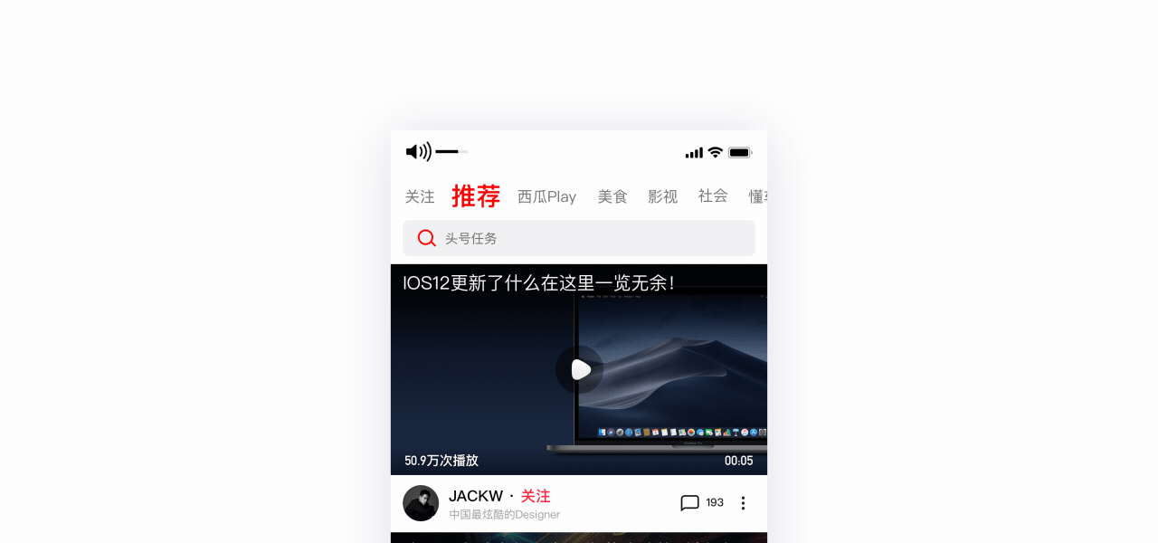 西瓜视频 3.0改版总结（图ZMTM0MjYzNzg4） - APP界面 - 站酷设计师JACKW原创素材 - 站酷ZCOOL