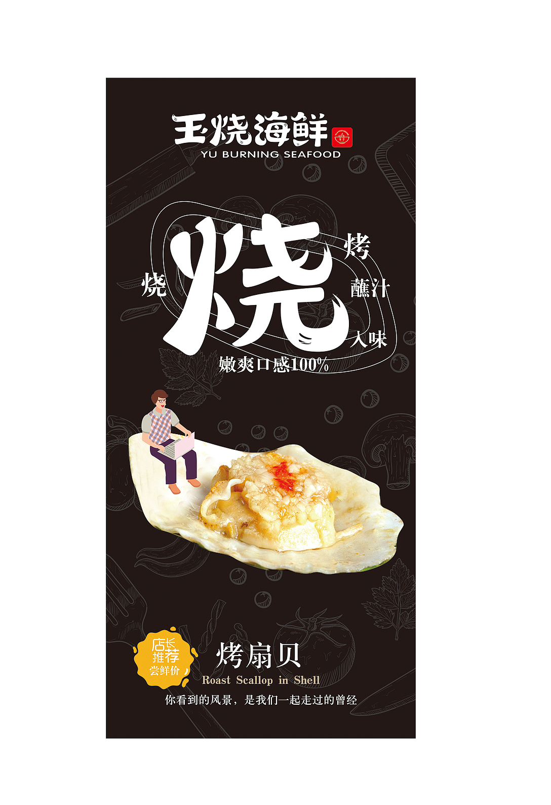 海鲜烧烤品牌LOGO（图ZMTYxNDEwNjc2） - 品牌 - 站酷设计师壹朗视觉原创素材 - 站酷ZCOOL