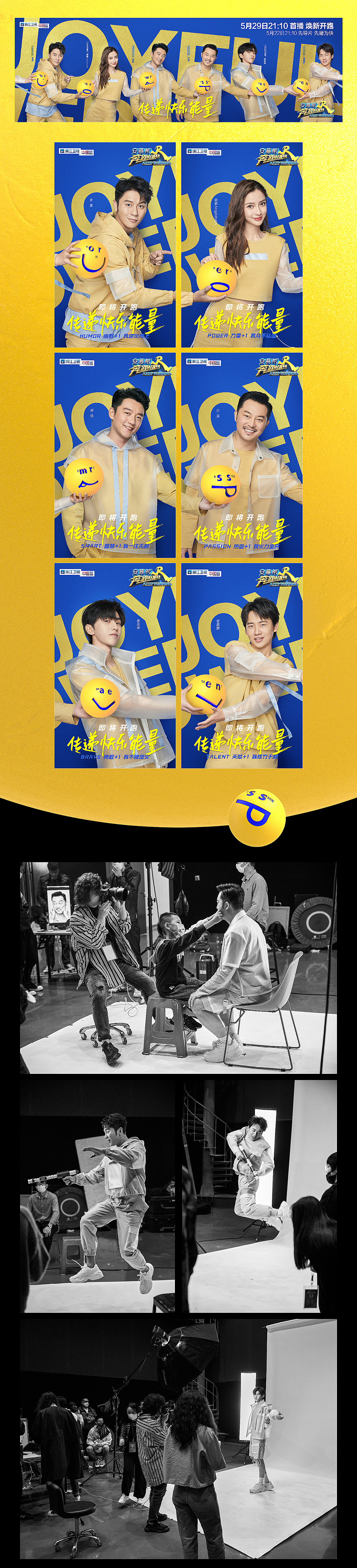 「INON」浙江卫视-《奔跑吧4》平面主视觉（图ZMjQ3MDIwMDQ0） - 海报 - 站酷设计师引象广告原创素材 - 站酷ZCOOL