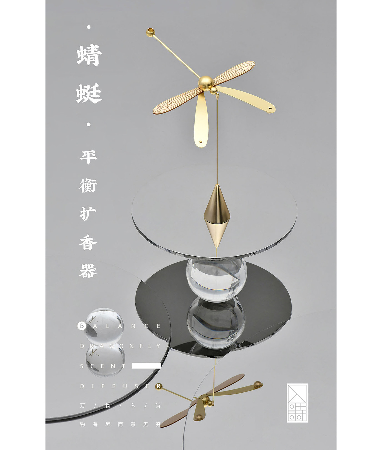 【蜻蜓平衡扩香器】（图ZMjYzNDA1NTQw） - 生活用品 - 站酷设计师意外设计原创素材 - 站酷ZCOOL