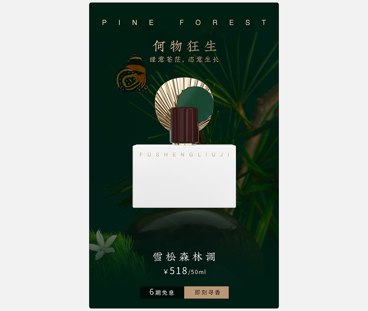 馥生六记天猫页面pc（图ZMzQ5OTQ5MzMy） - 其他平面 - 站酷设计师阿菜酥原创素材 - 站酷ZCOOL