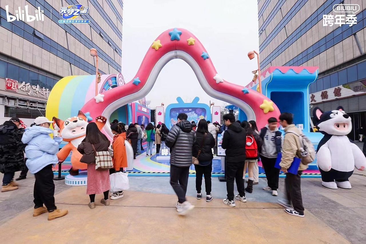 圆梦之星+哔哩哔哩跨年季