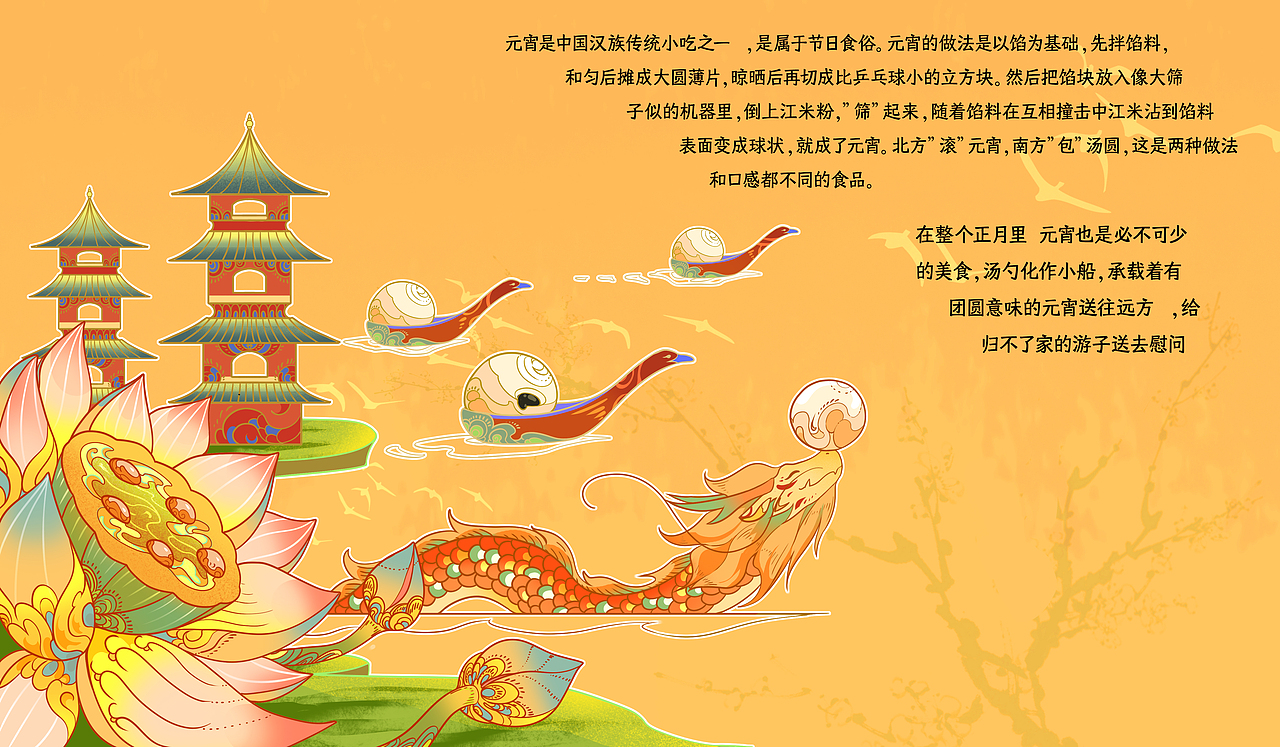 龙年春节印象插画 群龙迎春