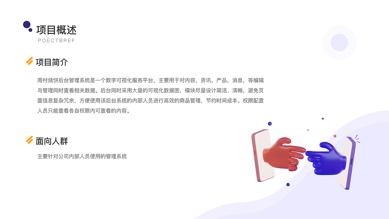 周村烧饼后台管理系统界面设计 作品集（图ZMzQ5Njg0NDQ4） - 其他UI - 站酷设计师讨厌西兰花原创素材 - 站酷ZCOOL