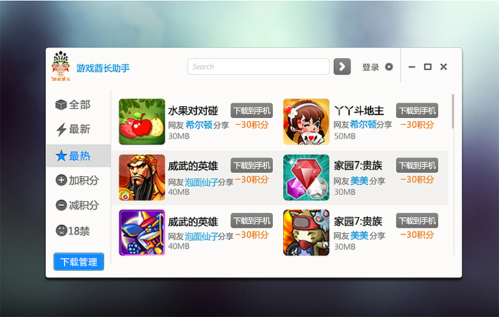 手机应用下载助手（图ZMTU5NTM2OTI=） - APP界面 - 站酷设计师妖的明媚角落原创素材 - 站酷ZCOOL