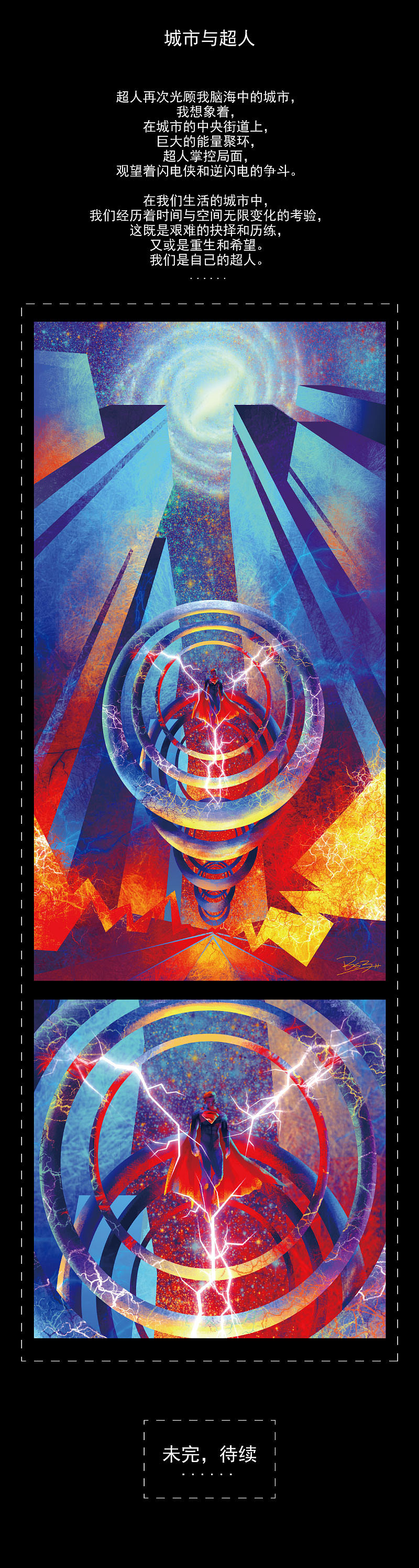 城市与超人（图ZMzk3MTQ5MDg=） - 艺术插画 - 站酷设计师刘老六原创素材 - 站酷ZCOOL