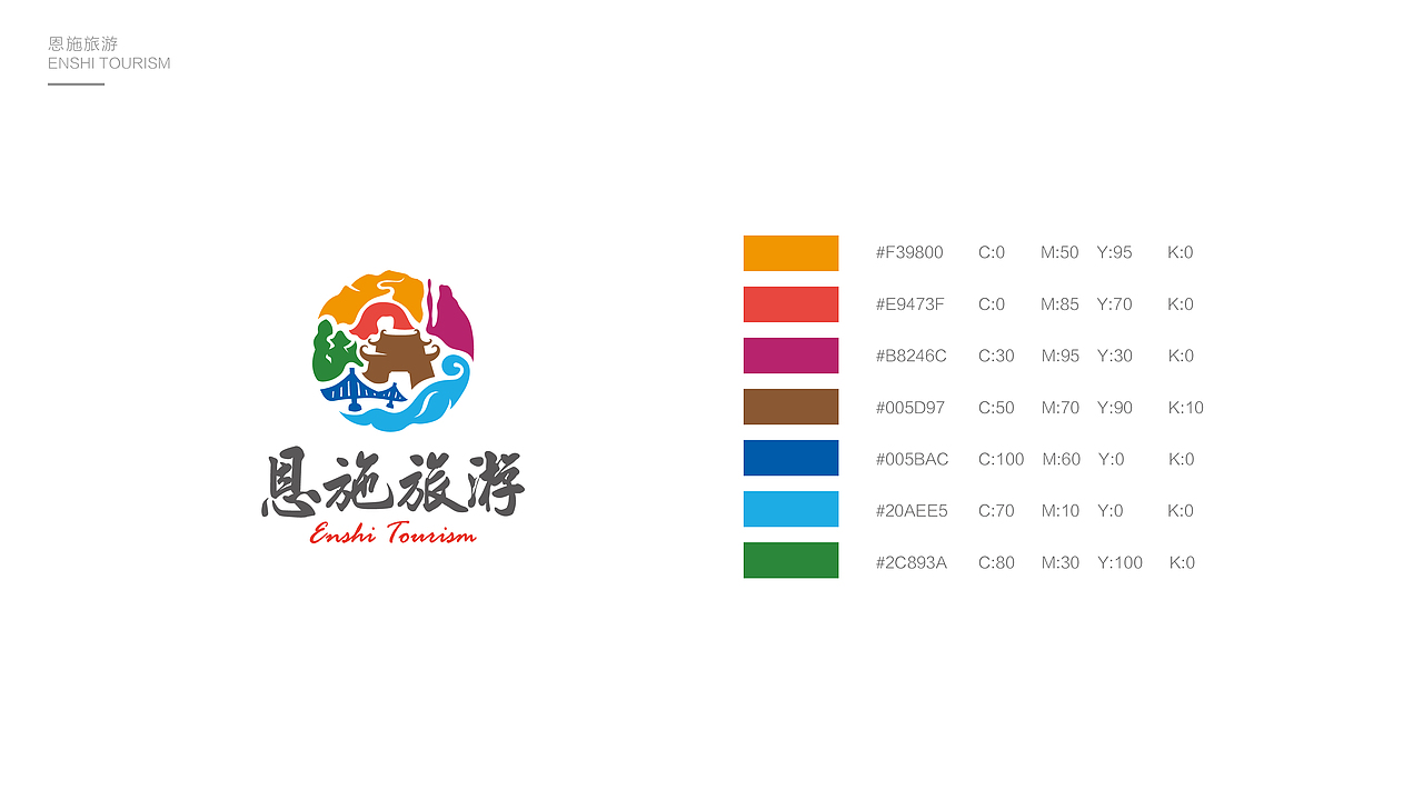 恩施旅游logo及推广（图ZMTQyNjQwMzUy） - 品牌 - 站酷设计师芹菜gigi原创素材 - 站酷ZCOOL