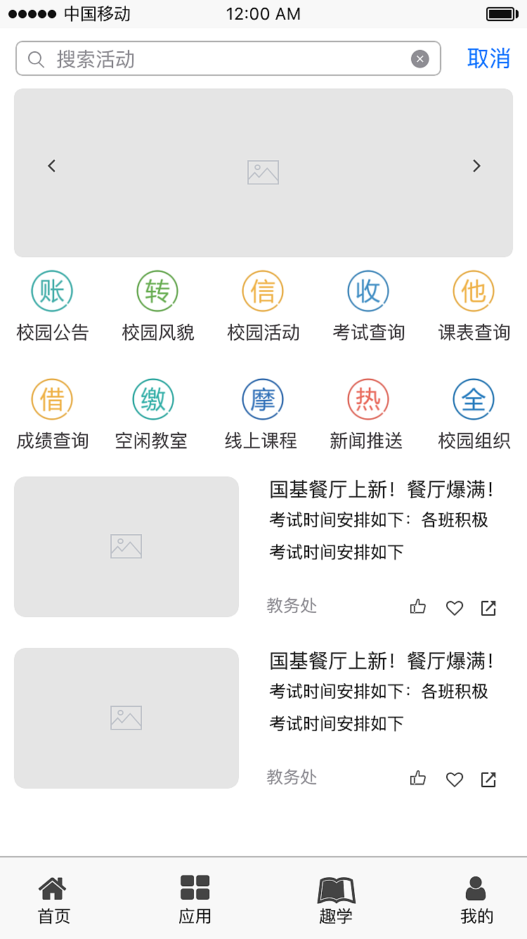 校园App（图ZMTQ2NTAwODky） - APP界面 - 站酷设计师果耐原创素材 - 站酷ZCOOL