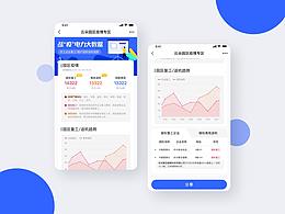 Smart electricity project App-园区电力监控