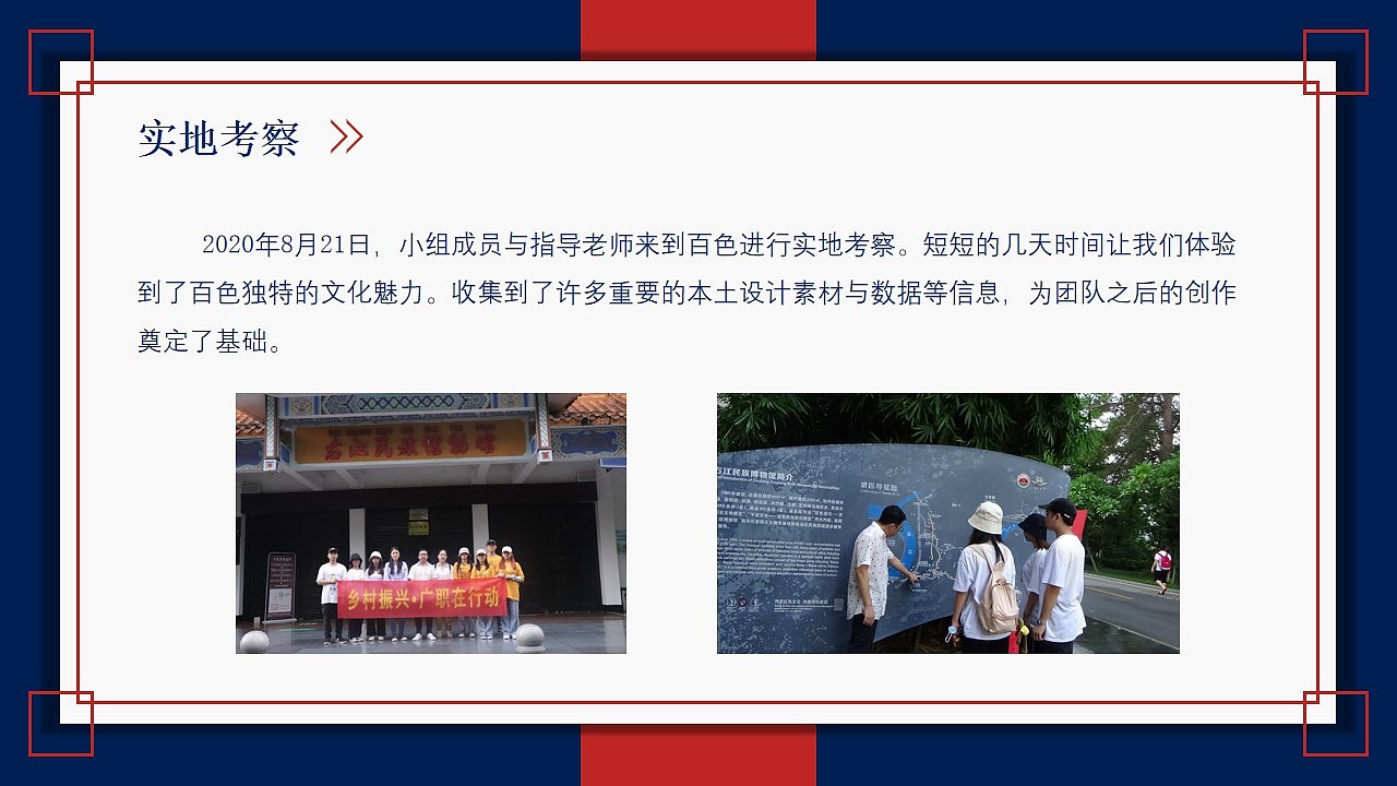 毕业设计:百色特色旅游商品开发策划案