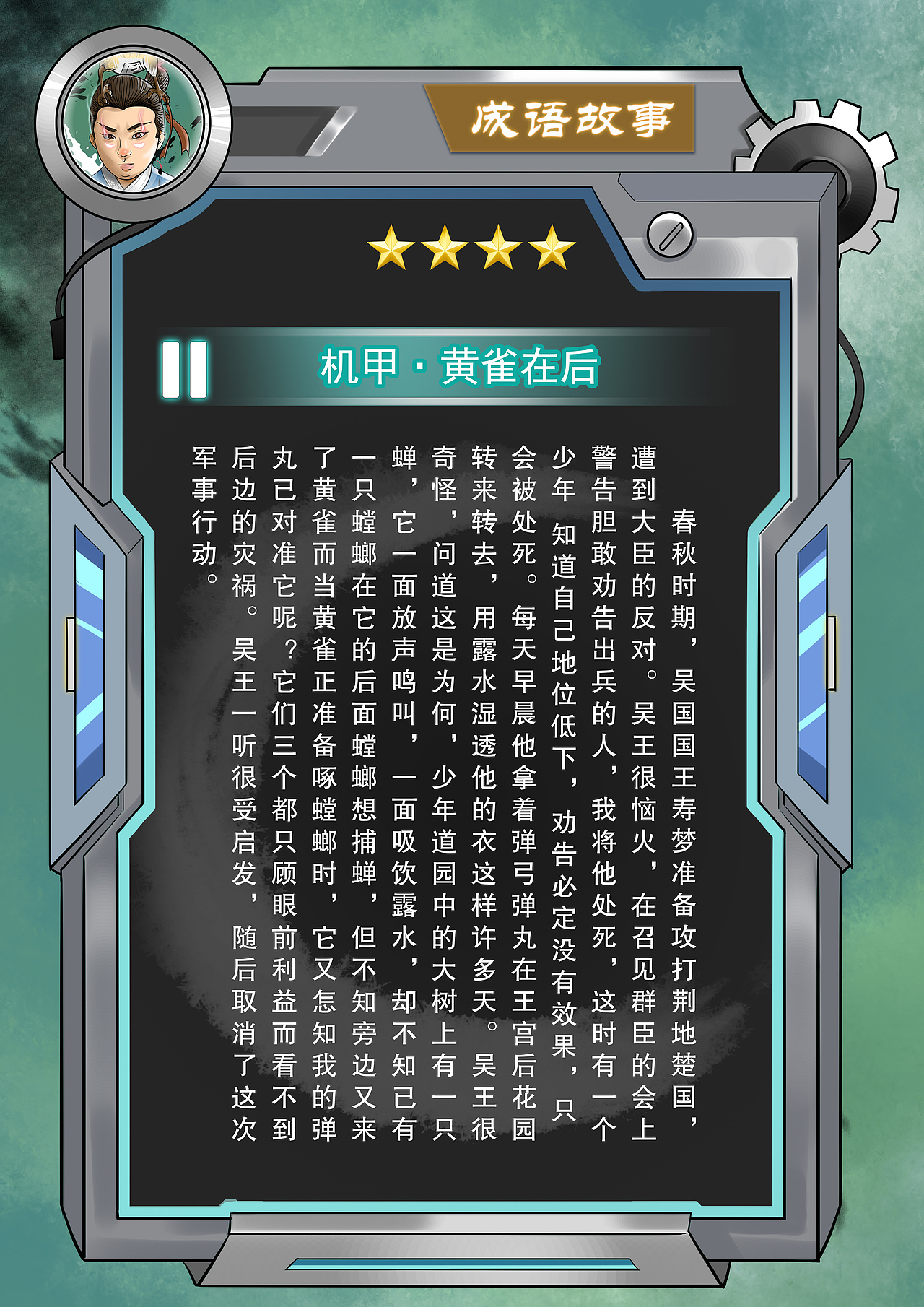 机甲·成语故事NFT数字艺术插画（图ZMjg0NDg0MTQ0） - 商业插画 - 站酷设计师艺青illustration原创素材 - 站酷ZCOOL