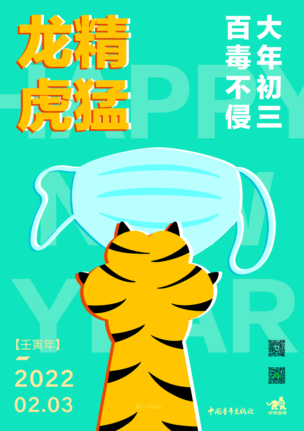 2022虎年动态表情+海报（图ZMjg2NTg3NzUy） - 海报 - 站酷设计师UlaanDesign原创素材 - 站酷ZCOOL