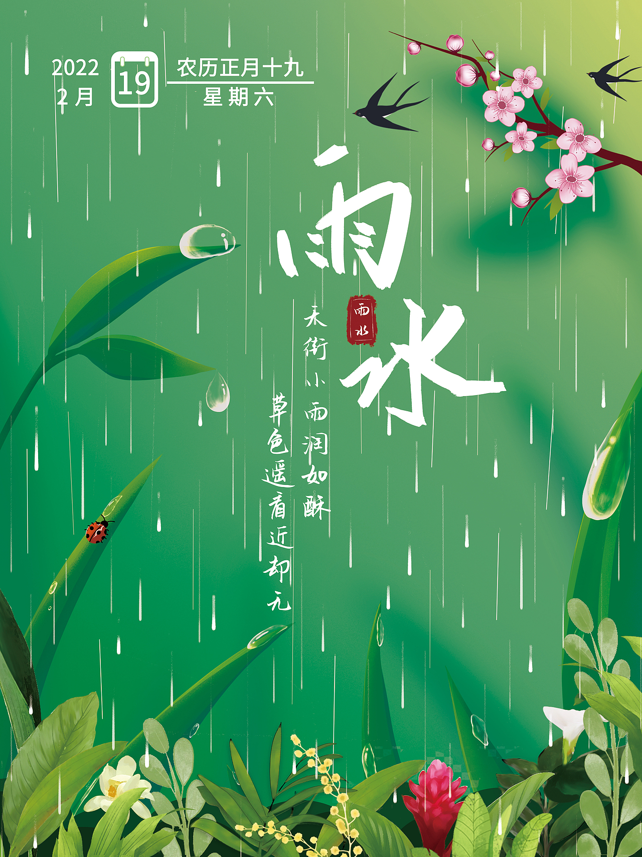 好雨知时节,当春乃发生