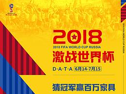 世界杯