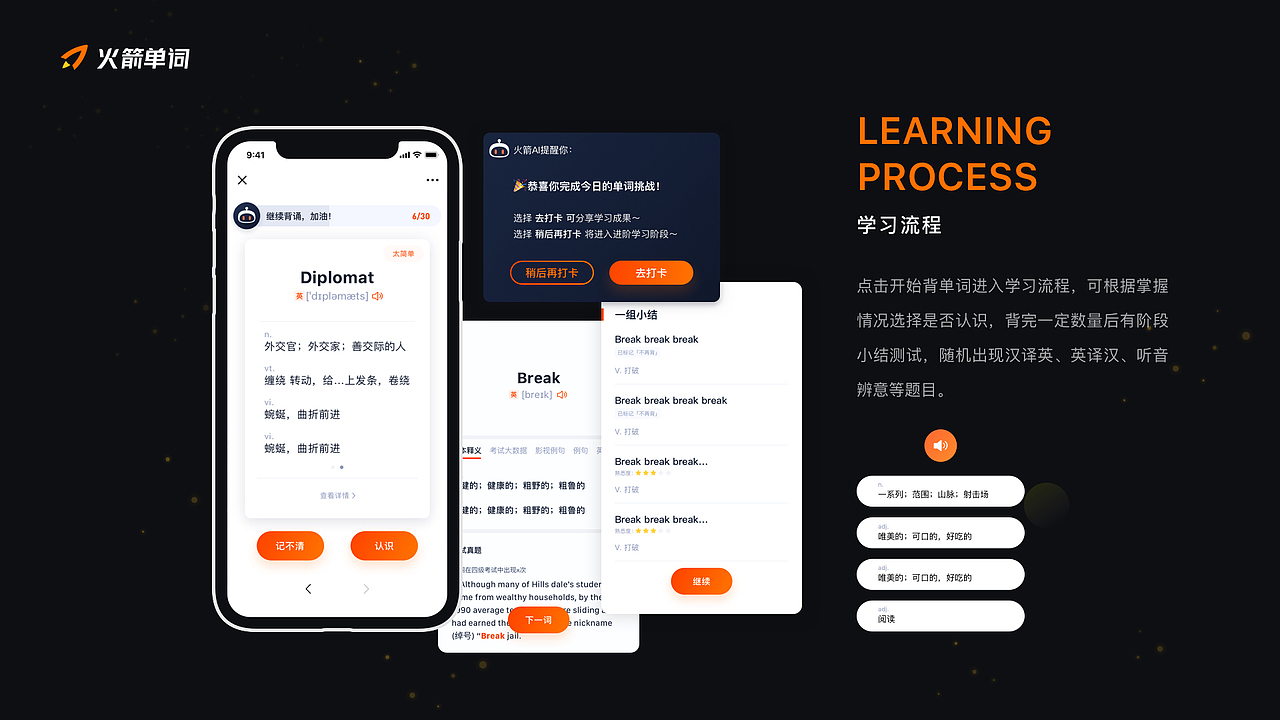 火箭单词 背单词产品设计（图ZMTk5OTQ5NjUy） - APP界面 - 站酷设计师炭烧一切原创素材 - 站酷ZCOOL