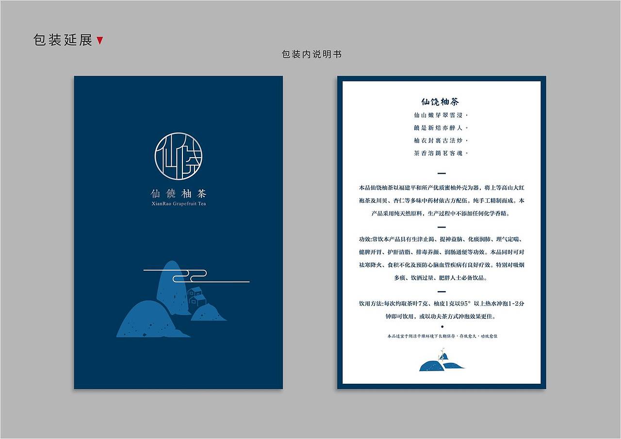 ■ 仙饶柚茶(图ZNDAzMDY3MDg=) - 包装 - 站酷设计师Levisual利未视觉原创素材 - 站酷ZCOOL