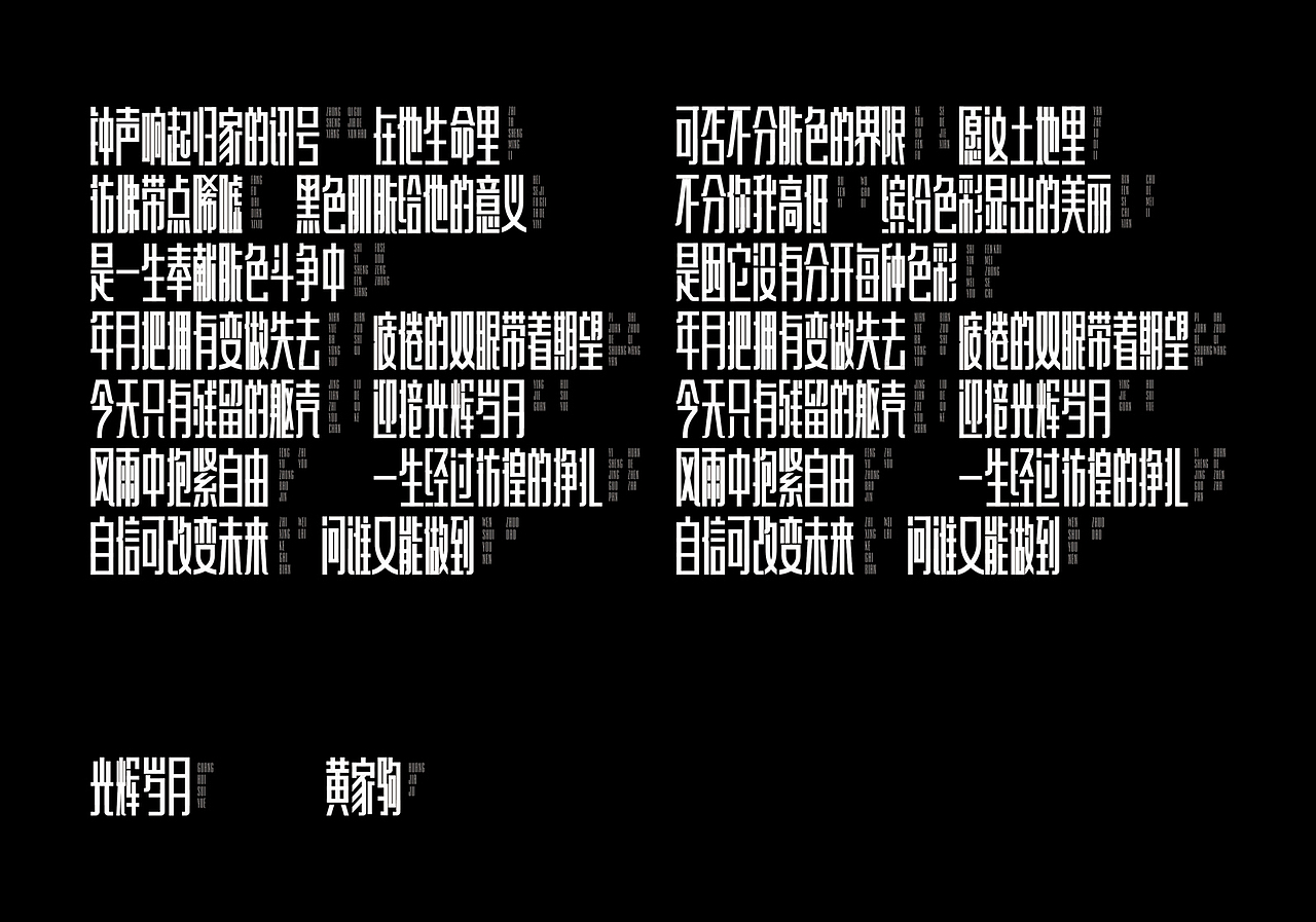 时尚雅黑体（图ZMTIyMDQzMDQ0） - 字体/字形 - 站酷设计师Typeschool原创素材 - 站酷ZCOOL