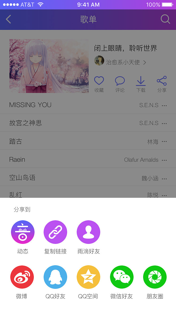 雨滴音乐LOGO+APP界面