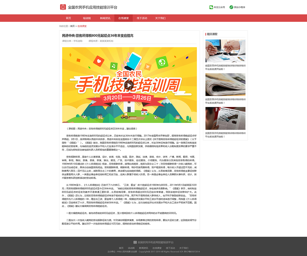 手机培训平台管网设计