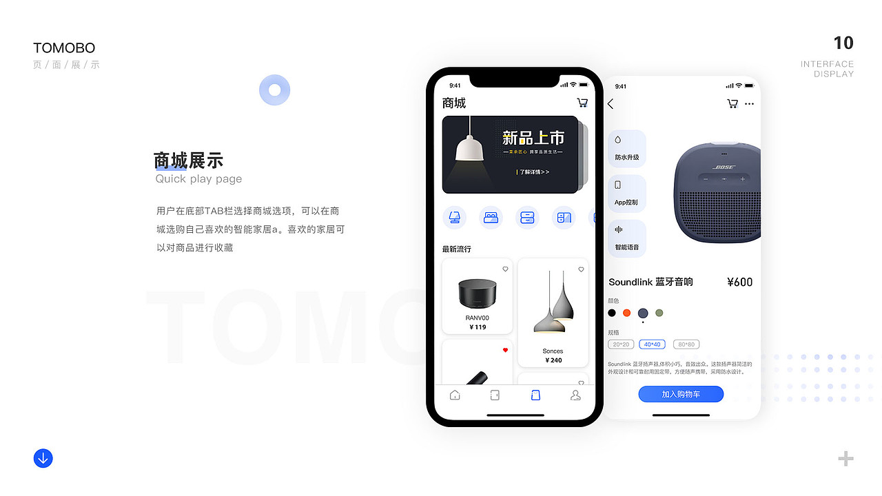 TOMOBO智能家居APP（图ZMTc1MDMwODgw） - APP界面 - 站酷设计师驴静原创素材 - 站酷ZCOOL
