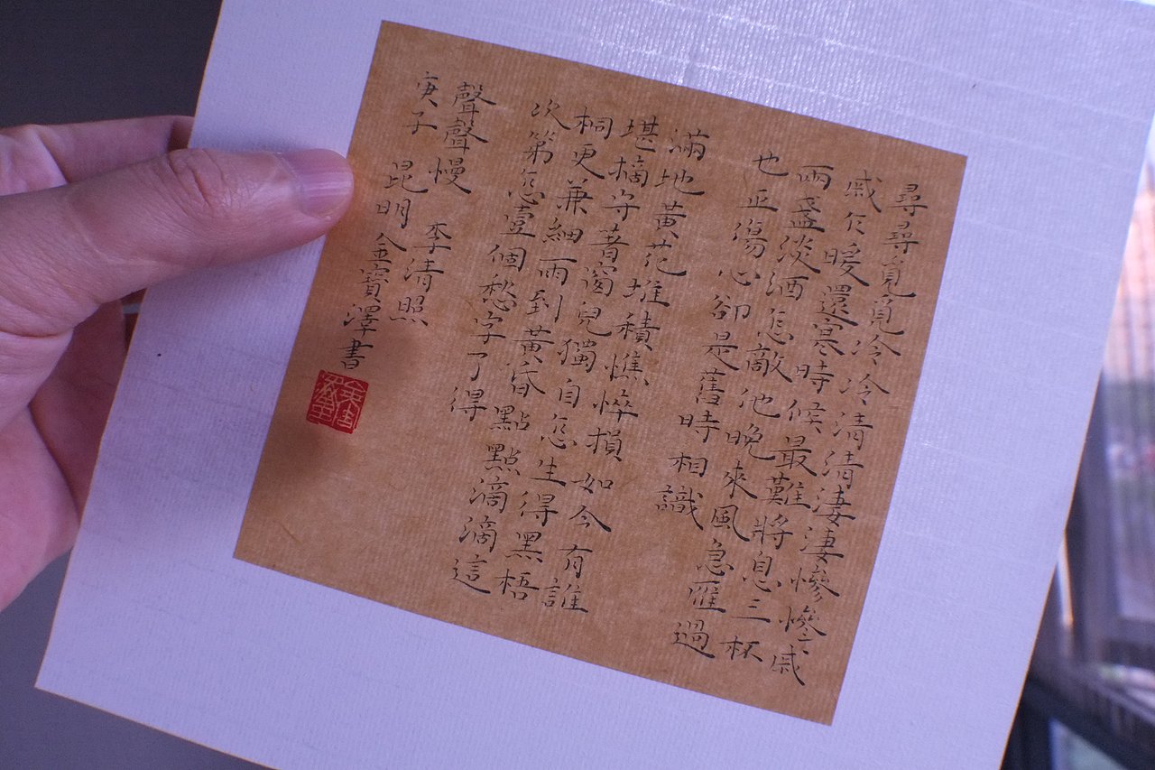 蝇头小楷李清照声声慢