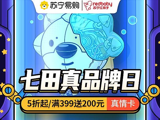 电商平台苏宁天猫京东首页活动页-品牌日设计