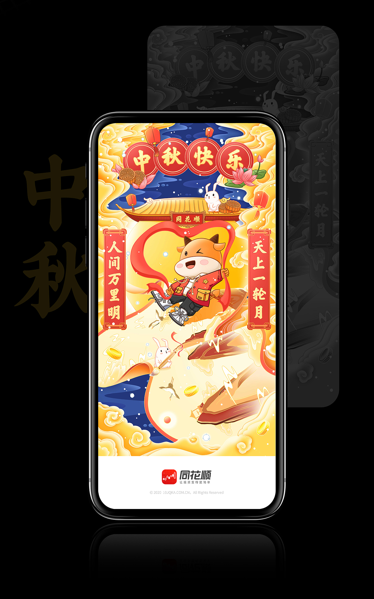 同花顺/节日闪屏（图ZMjYyODg0Mzk2） - APP界面 - 站酷设计师羊羊Vincent原创素材 - 站酷ZCOOL