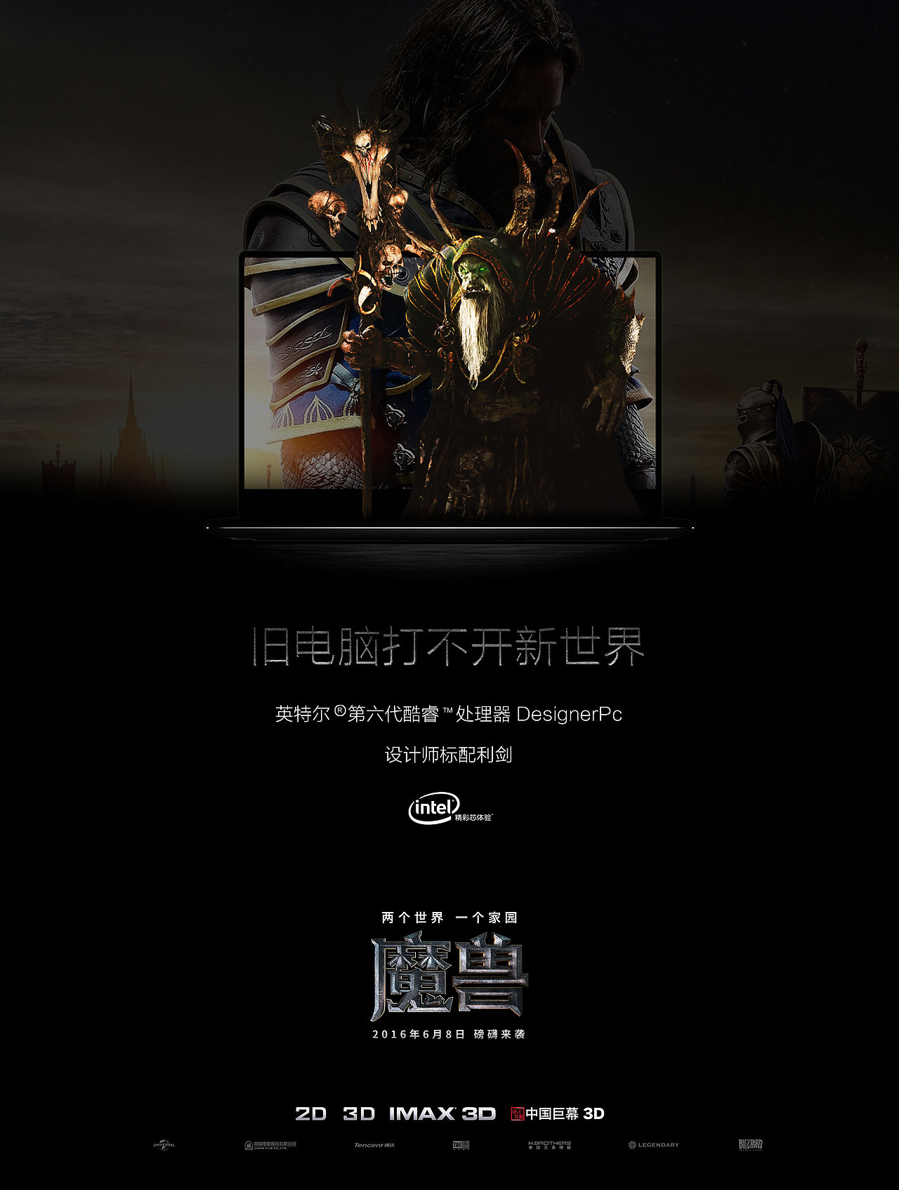 英特尔 魔兽电影海报（图ZNTE5NjAwNjA=） - 海报 - 站酷设计师limdesign原创素材 - 站酷ZCOOL