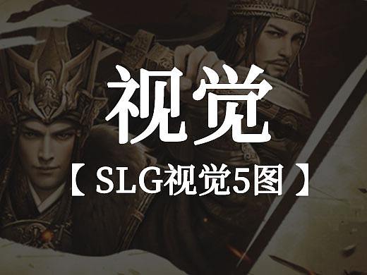 【 SLG视觉5图包装 】（个人主页-ZNTIxMTQzMzY=） - 包装 - 站酷设计师和尚殇原创素材 - 站酷ZCOOL